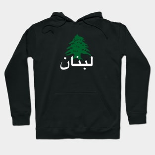 Lebanon Classic Hoodie